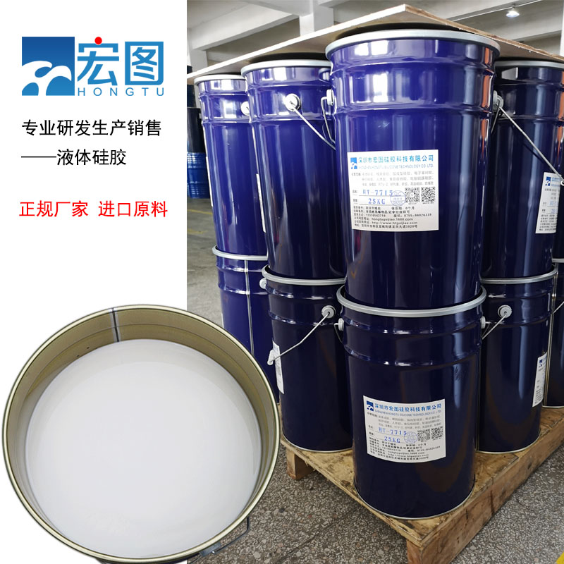 宏圖模具硅膠原料廠(chǎng)家直銷(xiāo)，價(jià)格更實(shí)惠！